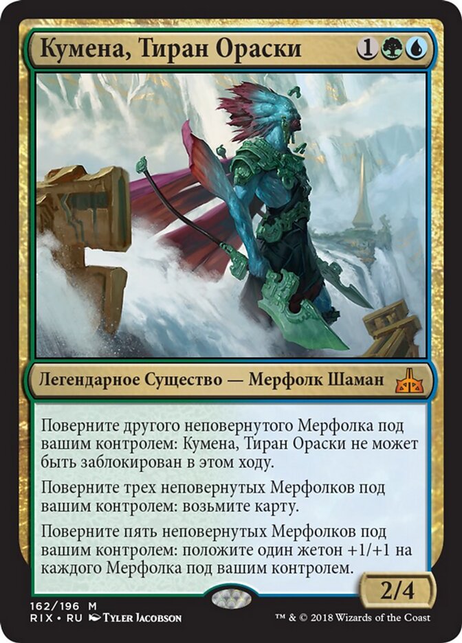 Кумена, Тиран Ораски