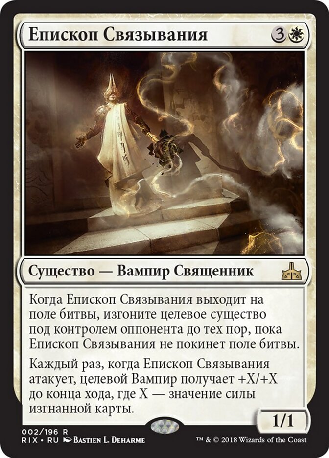 Епископ Связывания