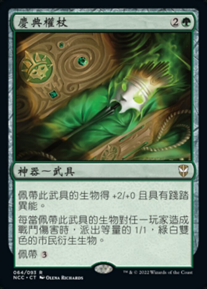 慶典權杖