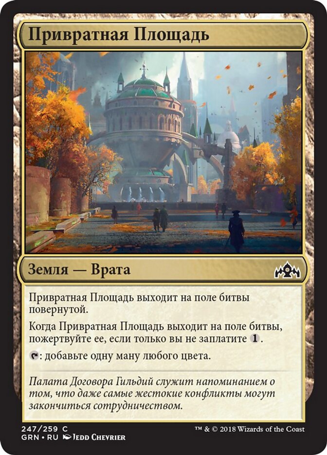 Привратная Площадь