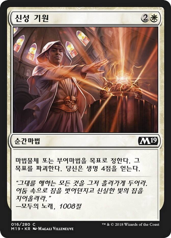 신성 기원