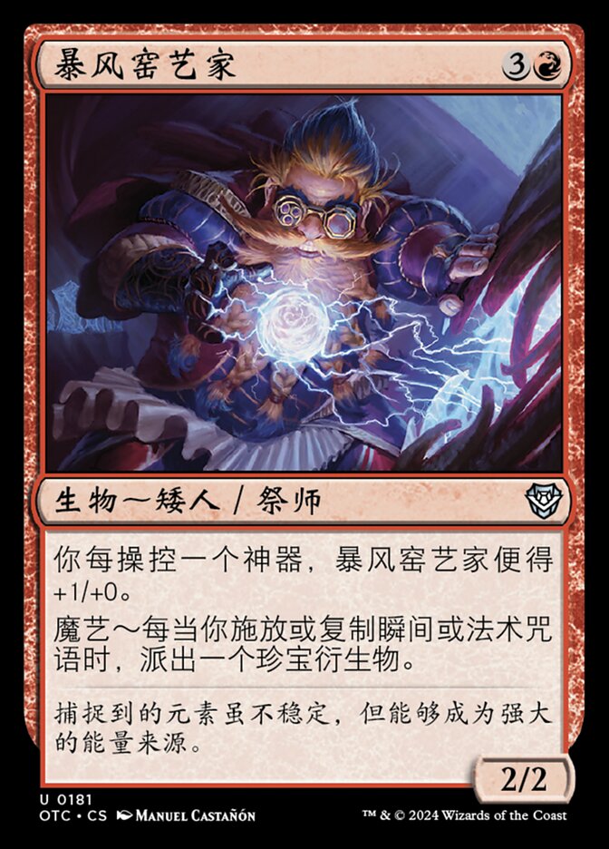 暴风窑艺家