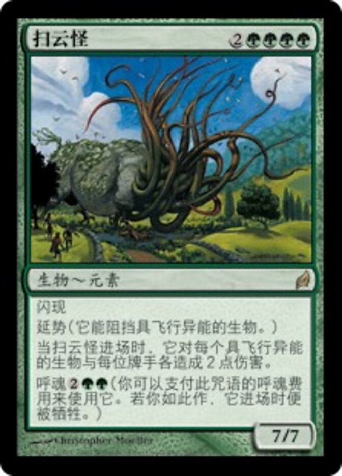 扫云怪