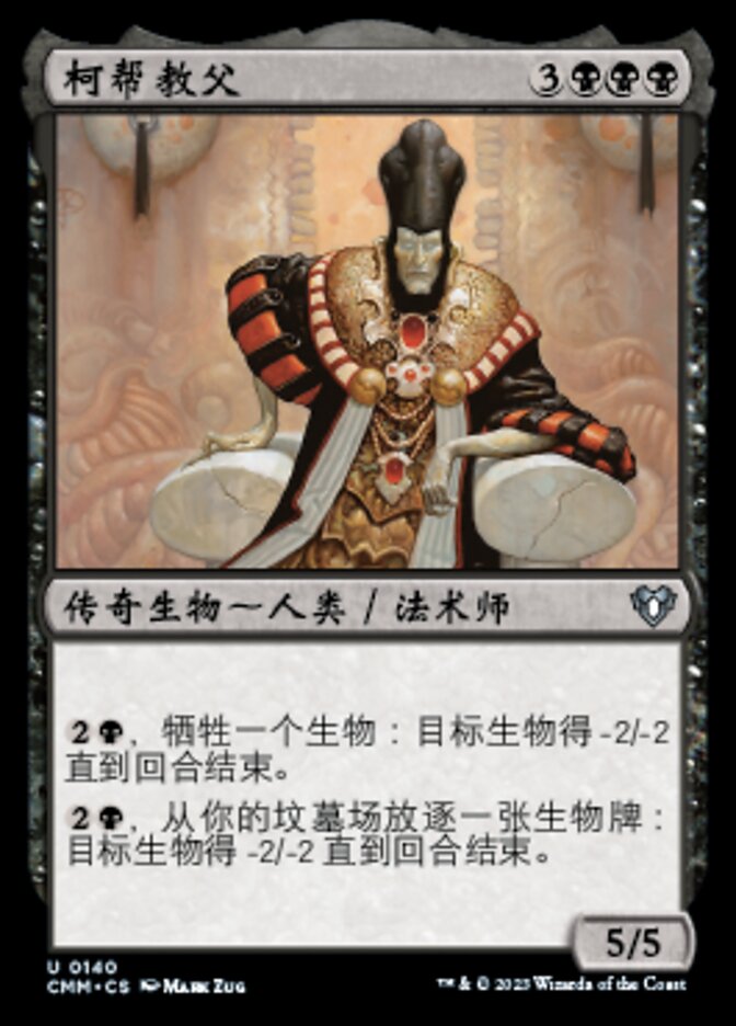 柯帮教父