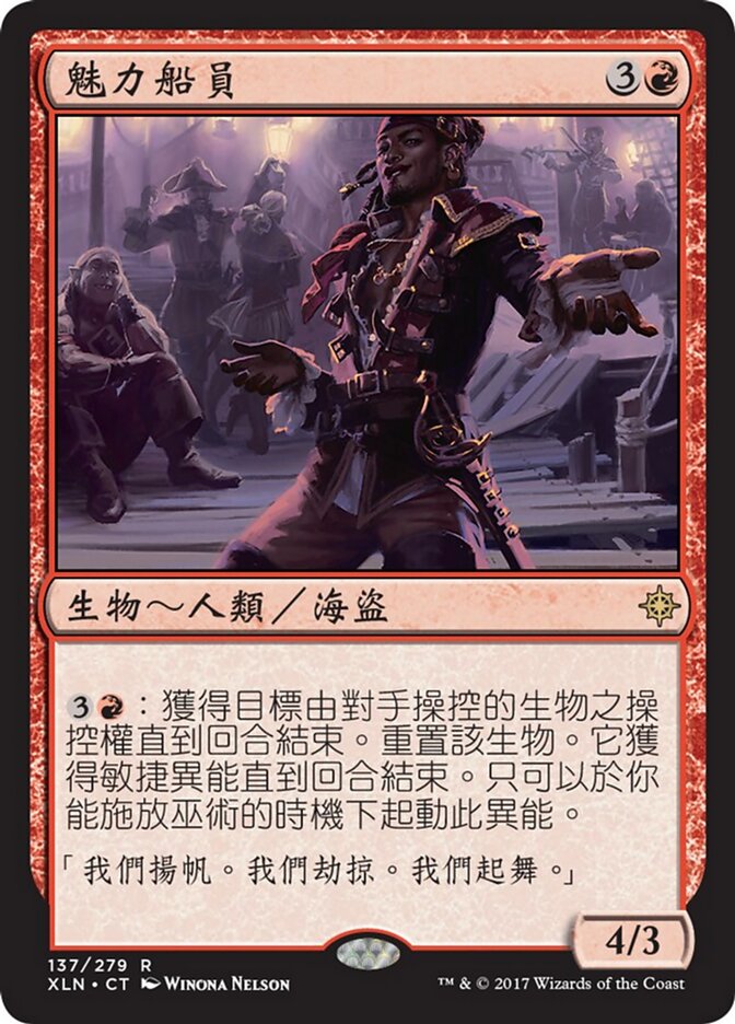 魅力船員