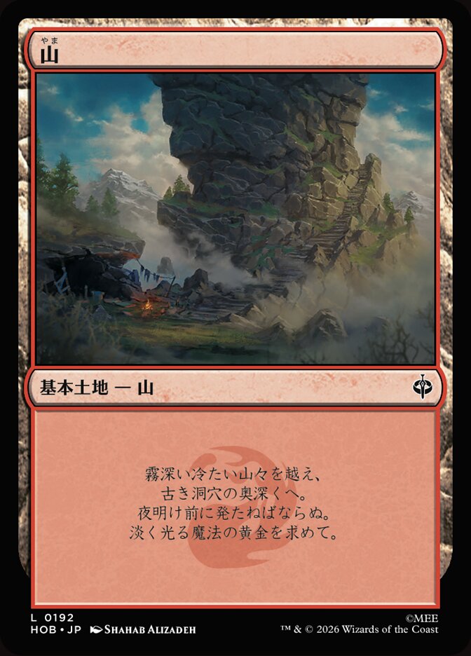 山