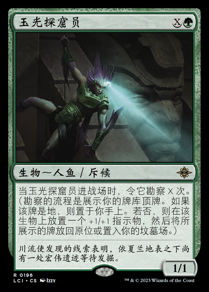 玉光探洞客