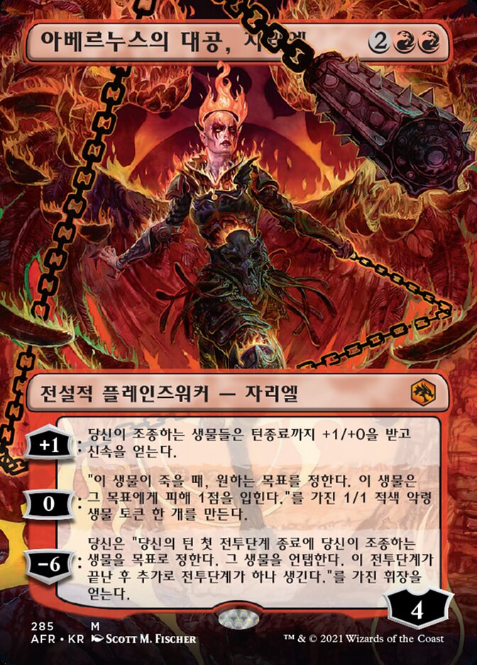 아베르누스의 대공, 자리엘