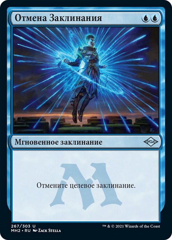Отмена Заклинания