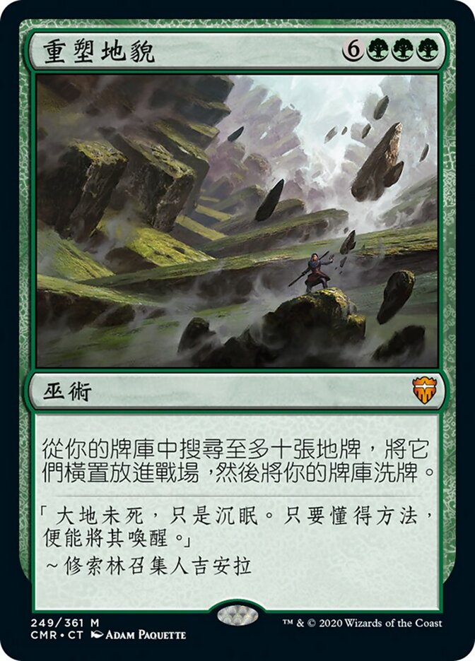 重塑地貌