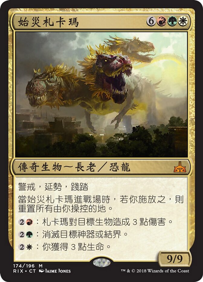 始災札卡瑪