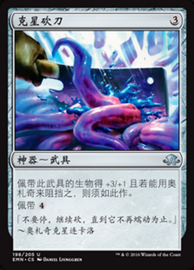 克星砍刀