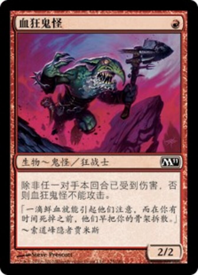 血狂鬼怪