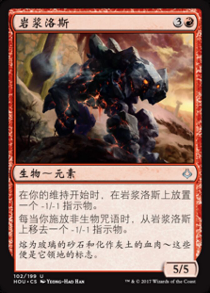 岩浆洛斯