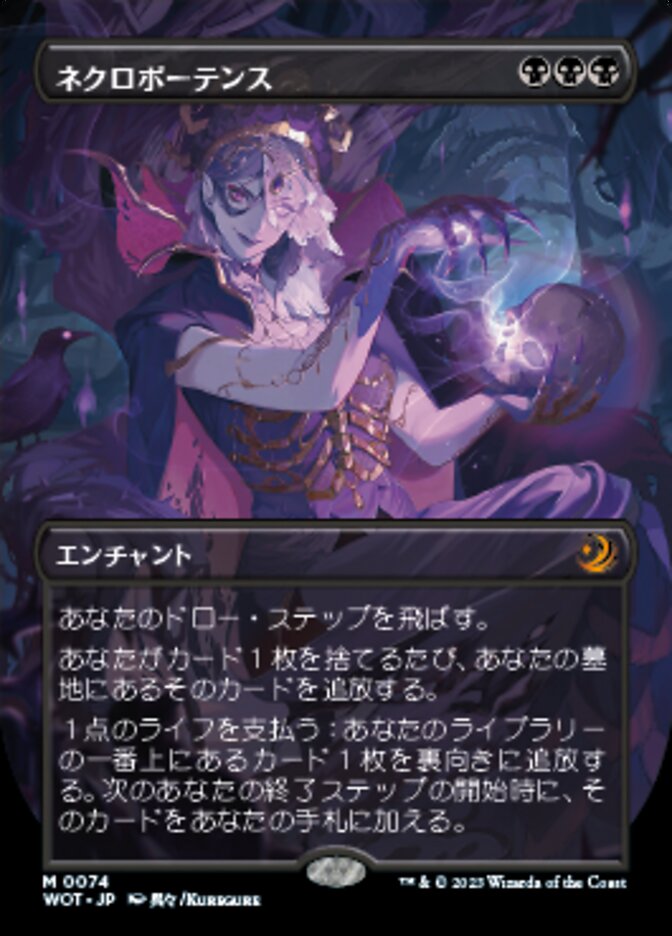 ネクロポーテンス