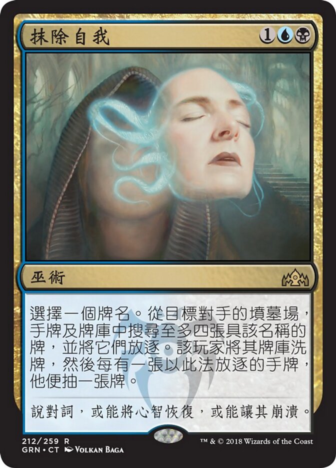 抹除自我