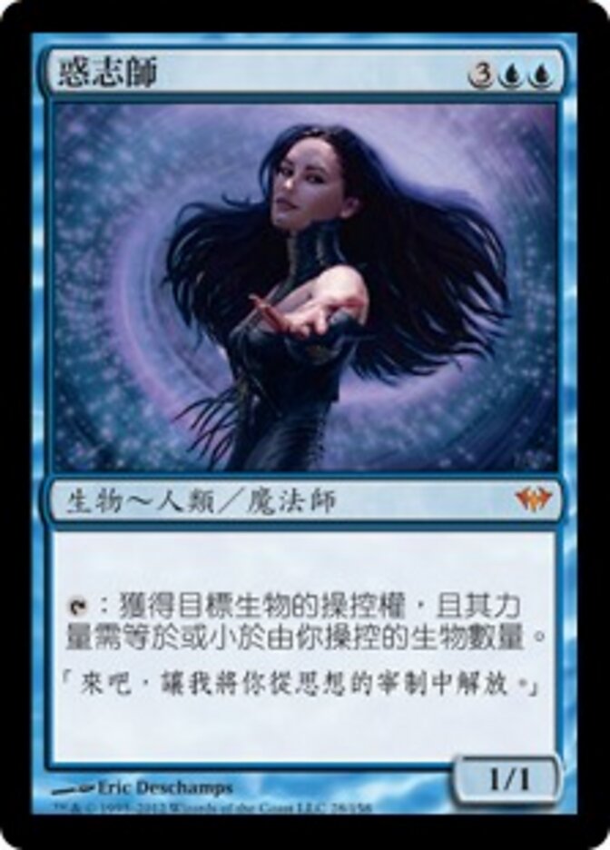 惑志師