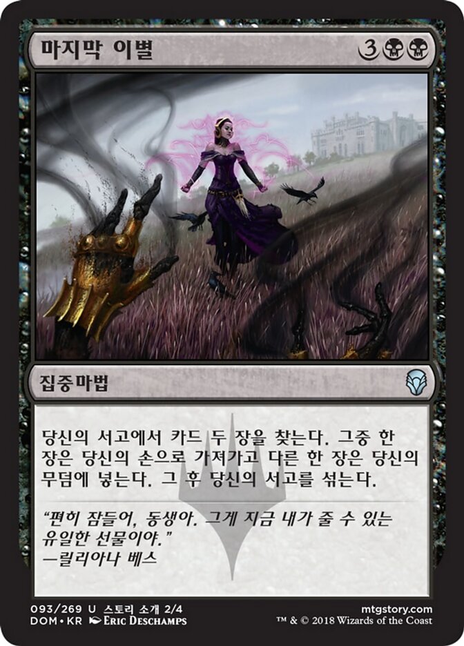 마지막 이별
