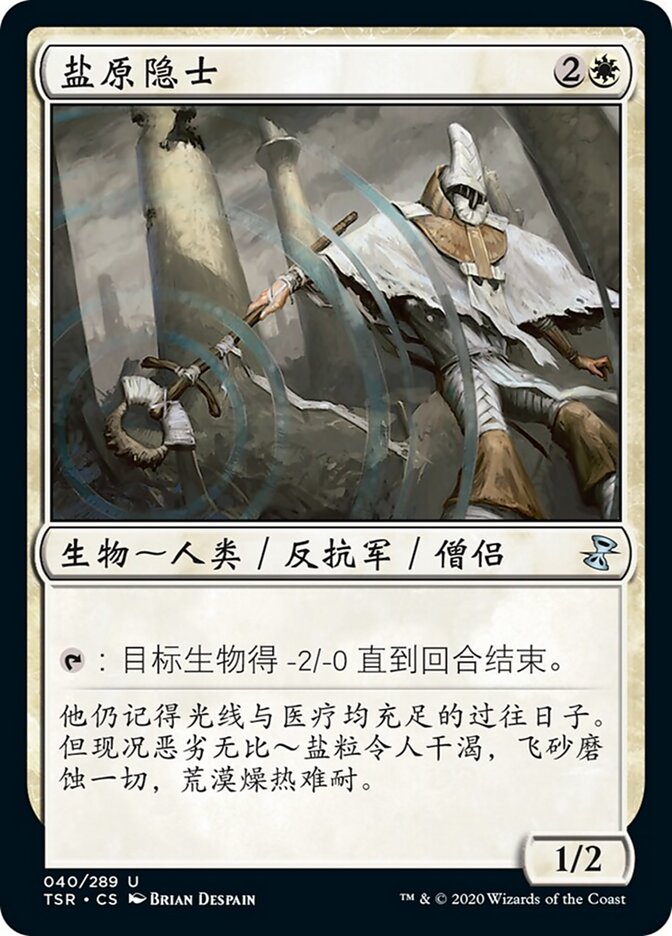 盐原隐士