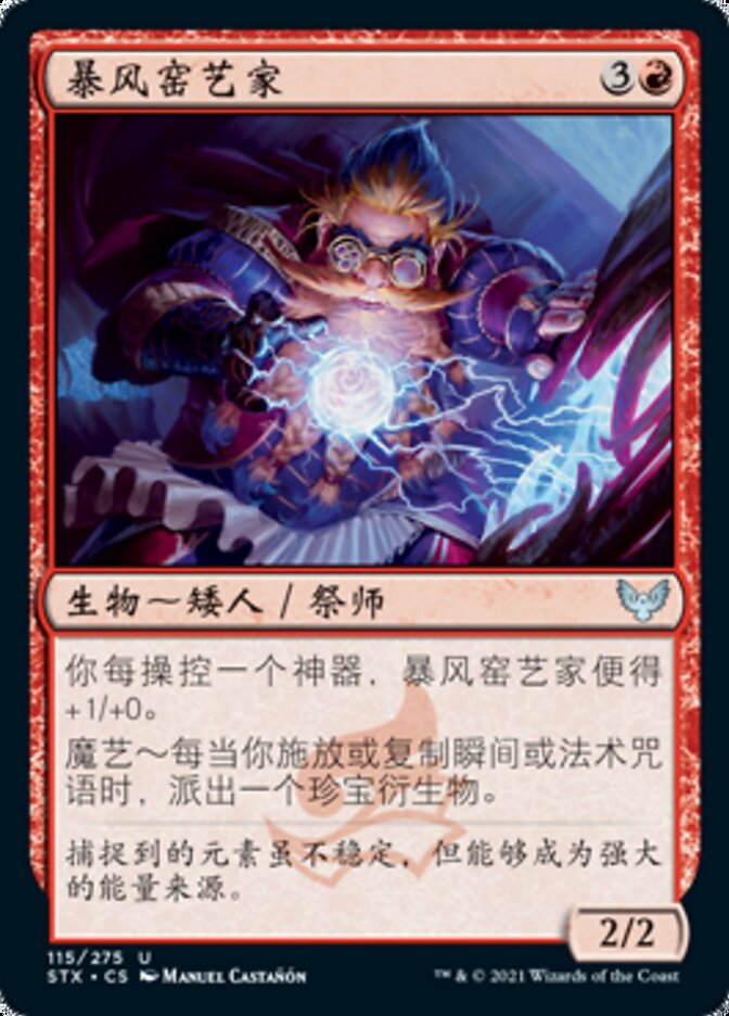 暴风窑艺家