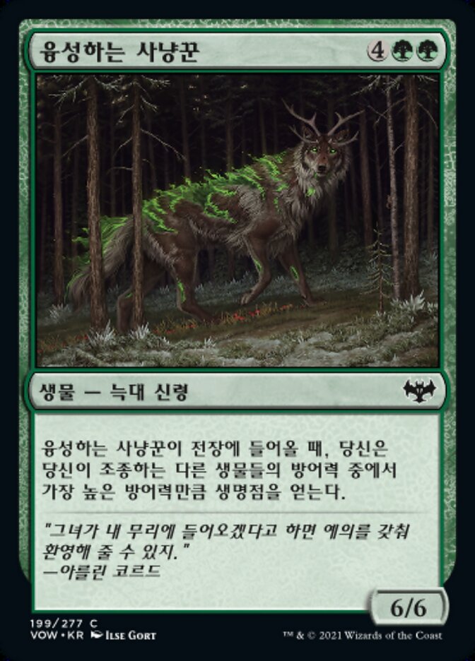 융성하는 사냥꾼