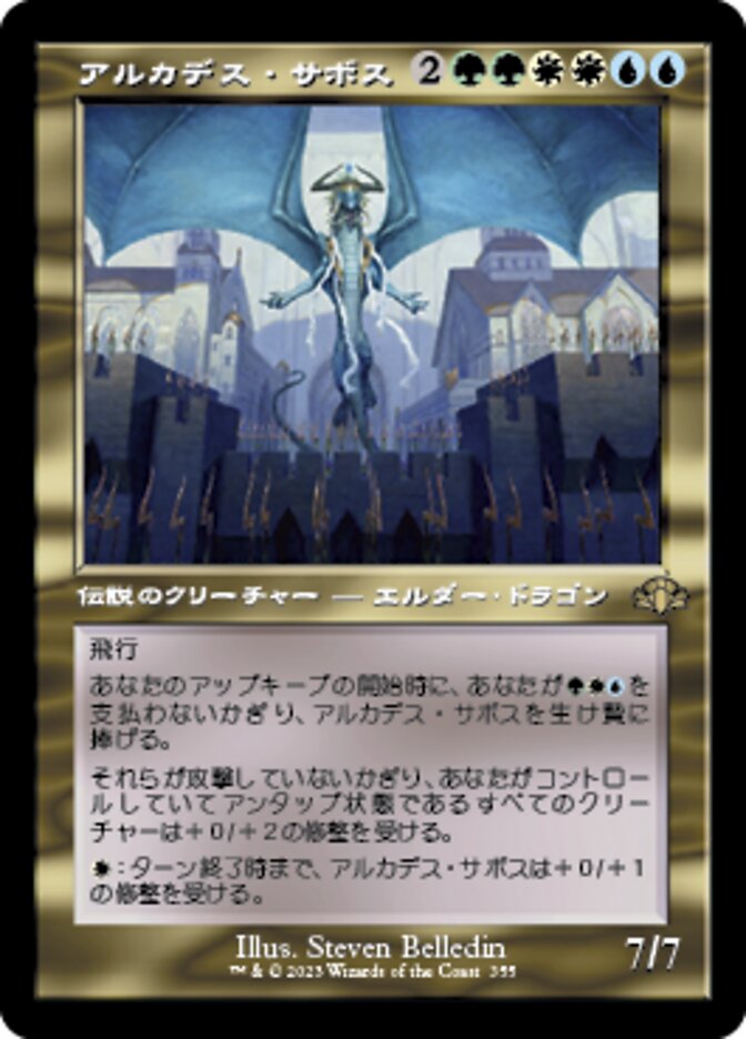 アルカデス・サボス