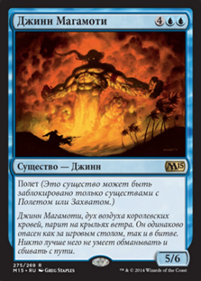 Джинн Магамоти
