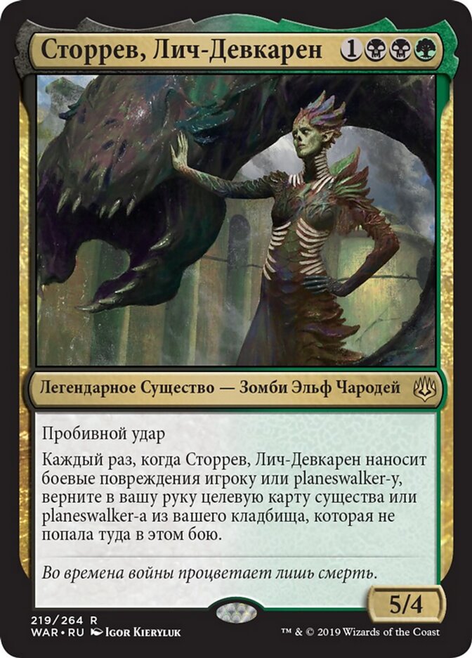 Сторрев, Лич-Девкарен