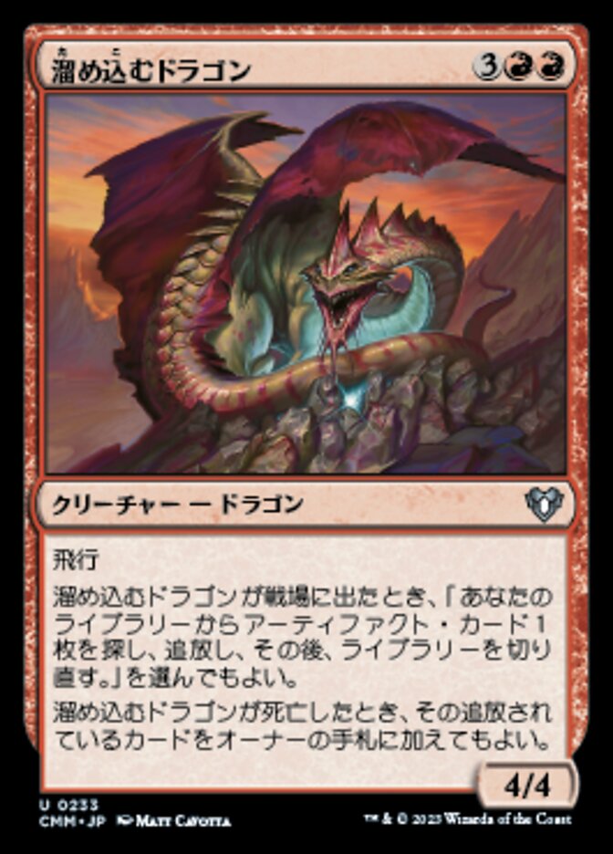 溜め込むドラゴン