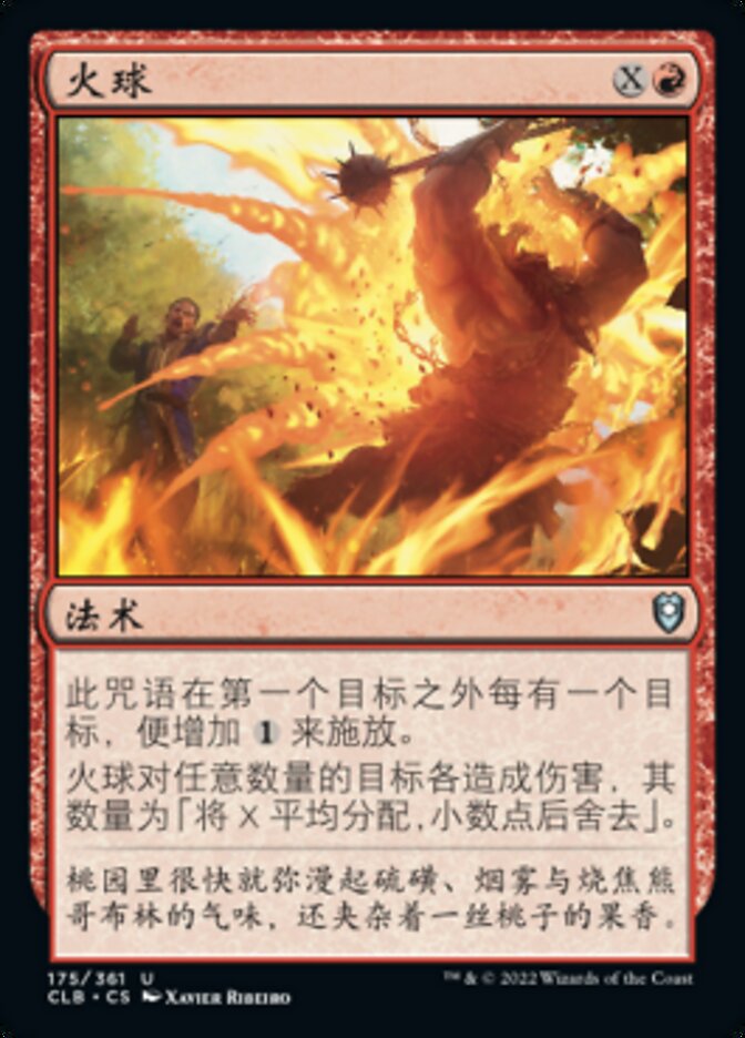 火球