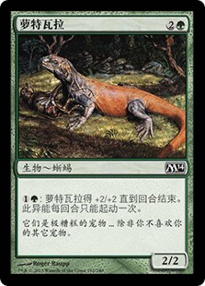 萝特瓦拉
