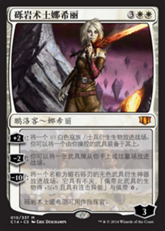砾岩术士娜希丽
