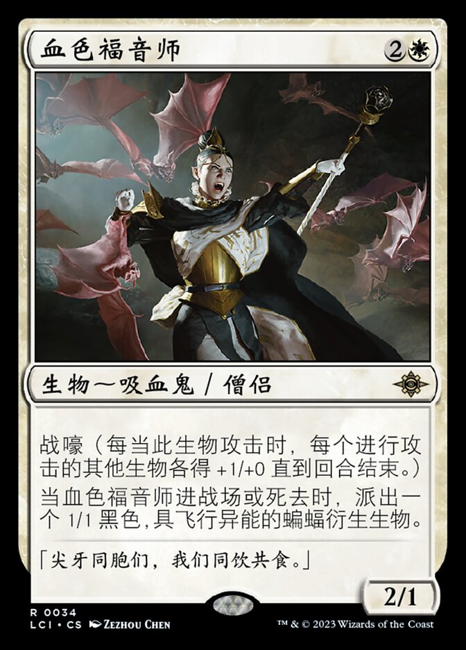 血色福音师