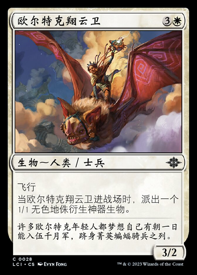 欧尔特克翔云卫