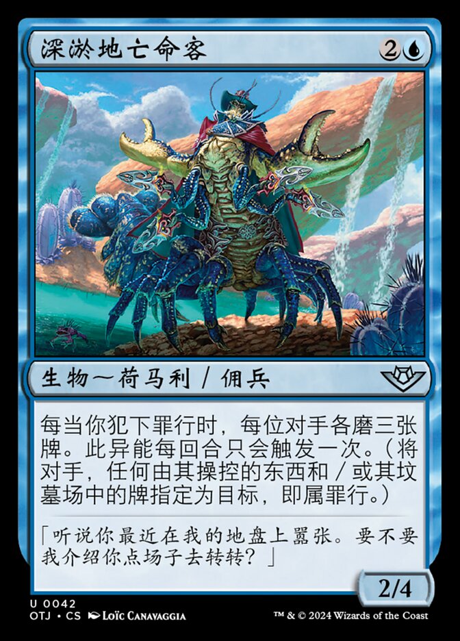 深淤地亡命客