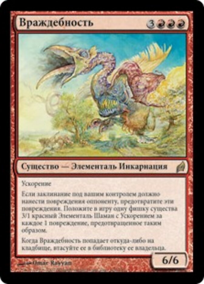 Враждебность