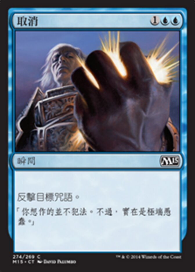 取消