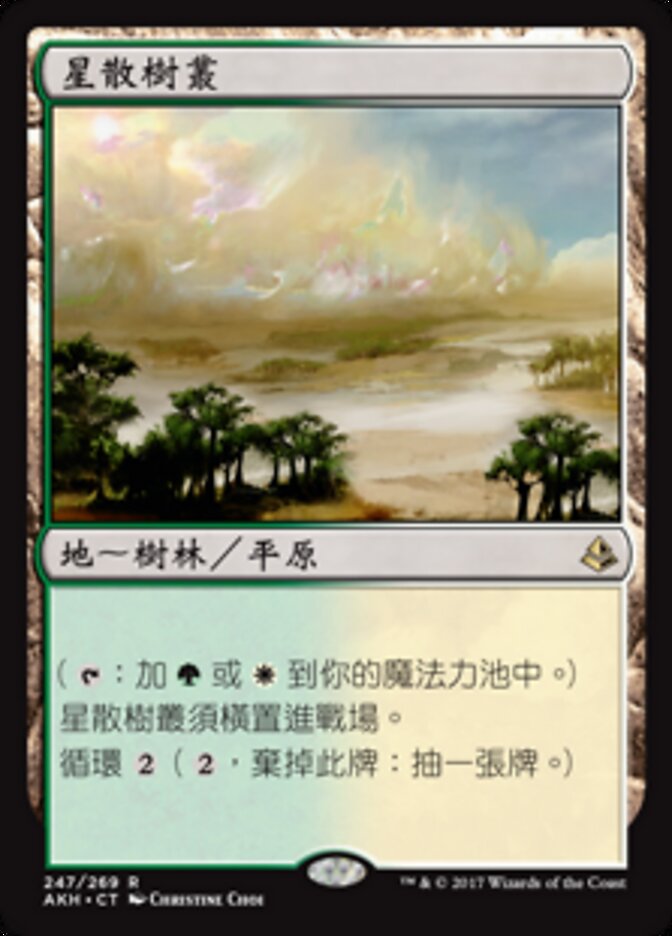星散樹叢