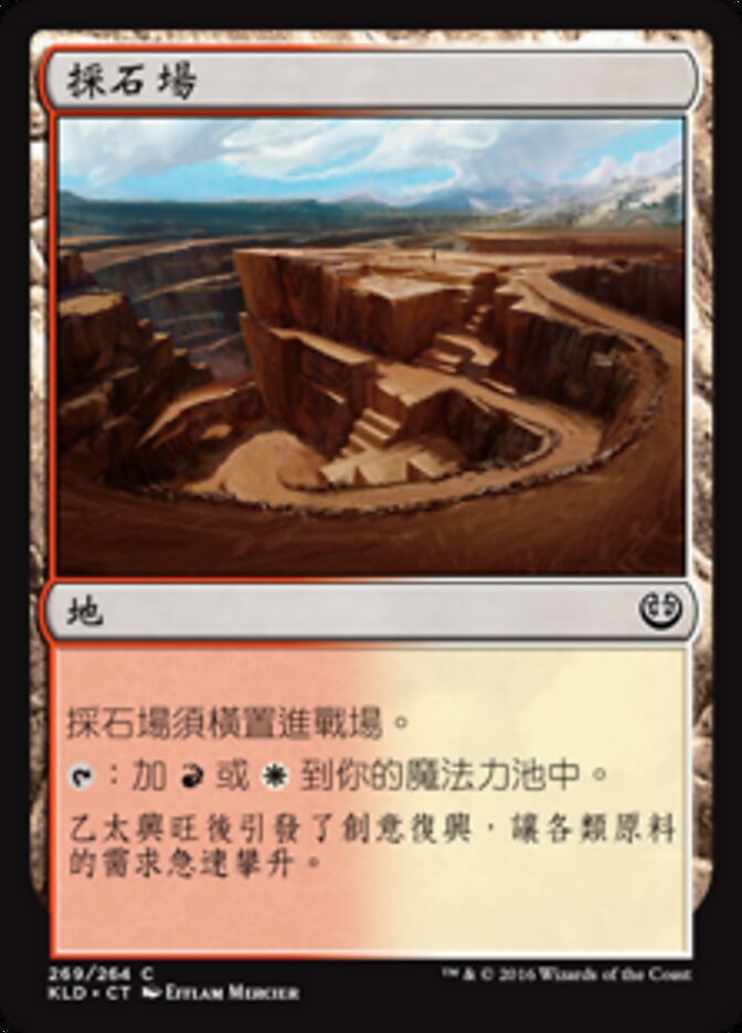 採石場