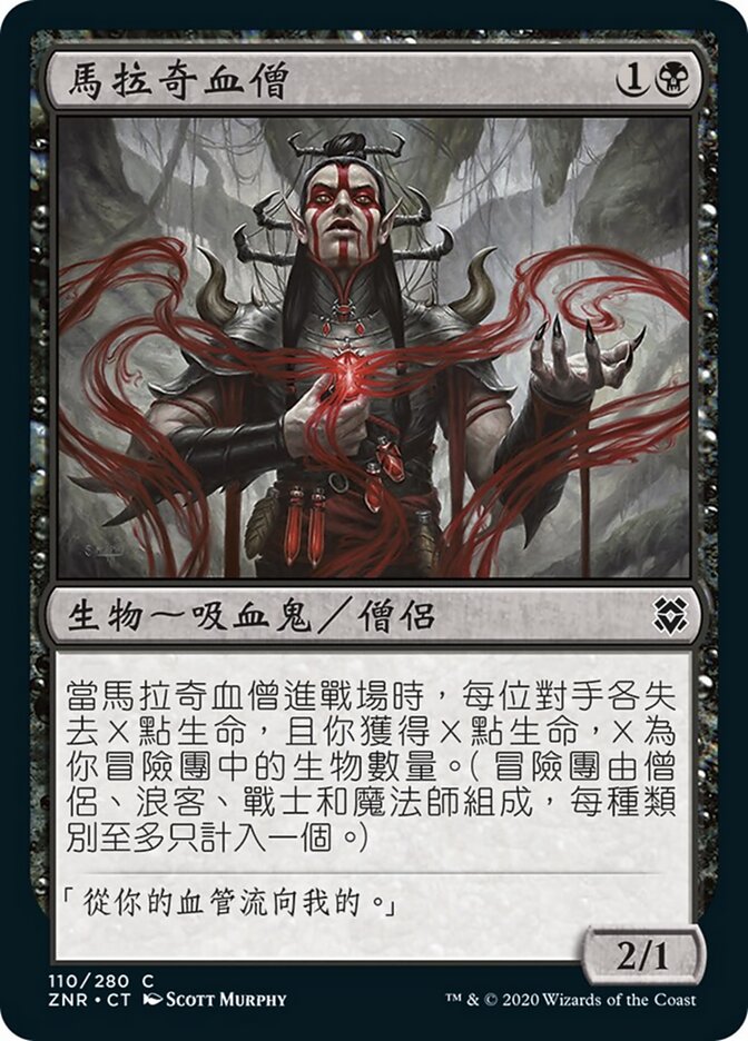 馬拉奇血僧