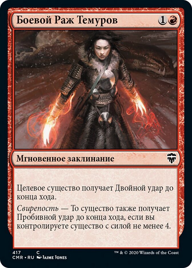 Боевой Раж Темуров