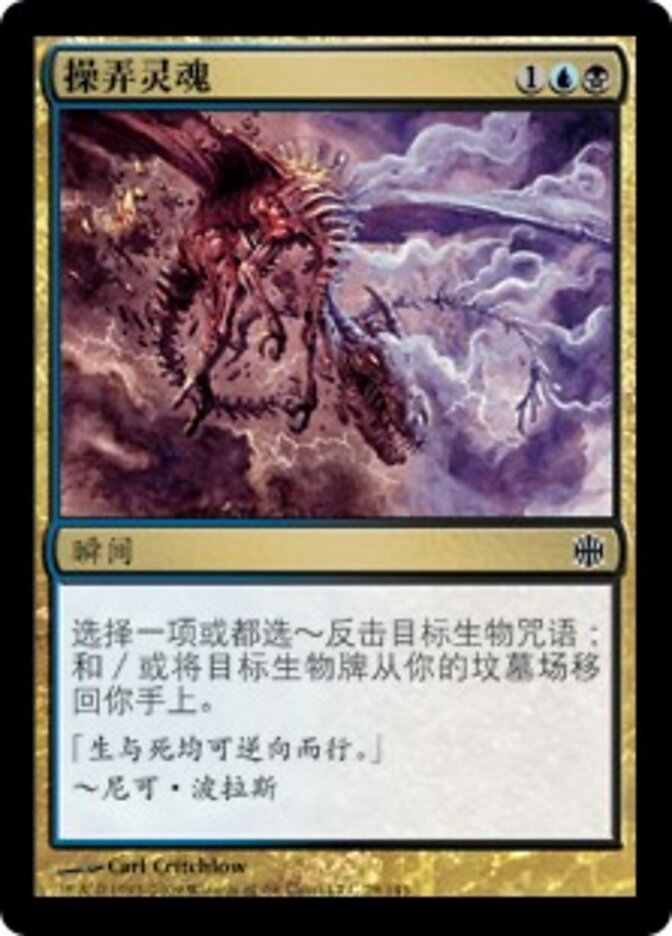 操弄灵魂