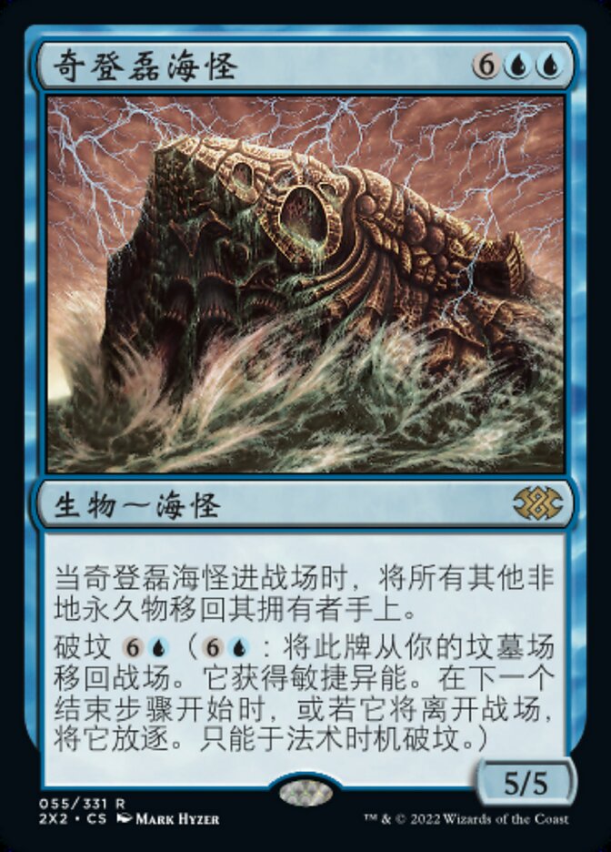 奇登磊海怪