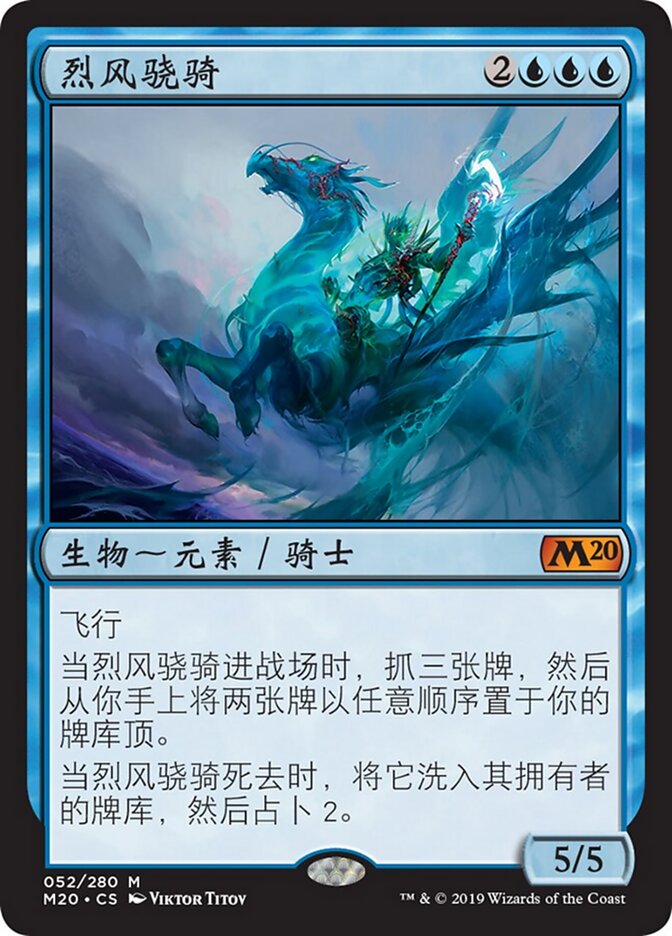 烈风骁骑