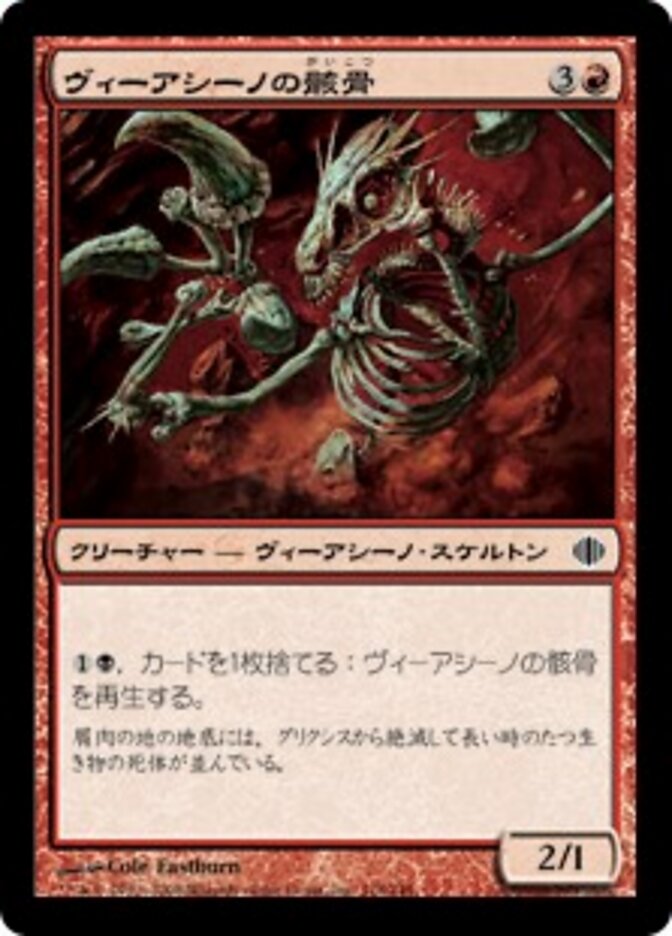 ヴィーアシーノの骸骨