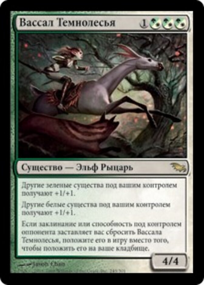 Вассал Темнолесья
