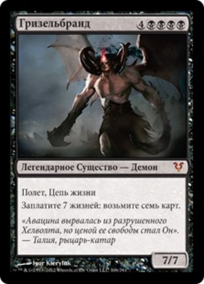 Гризельбранд