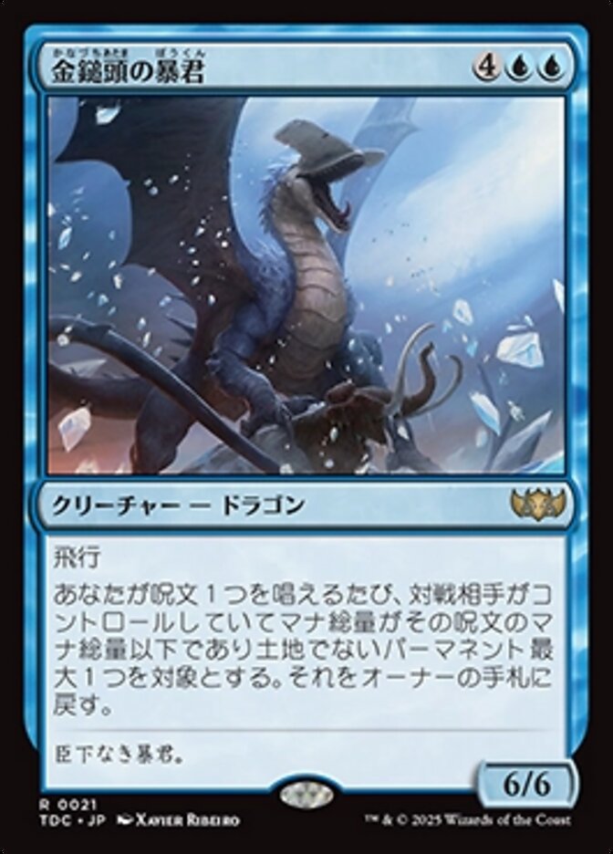 金鎚頭の暴君