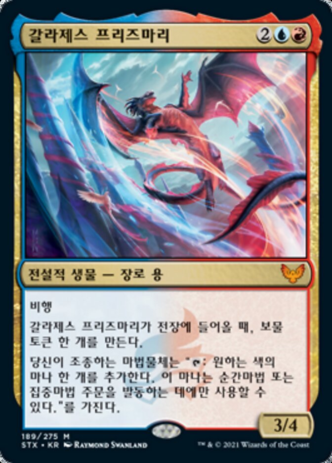 갈라제스 프리즈마리