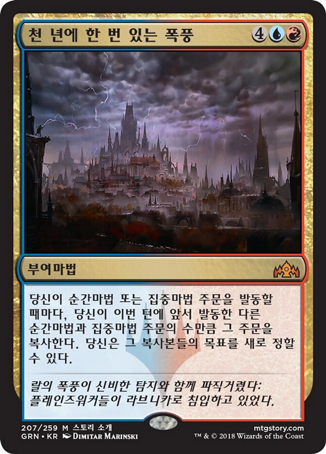천 년에 한 번 있는 폭풍